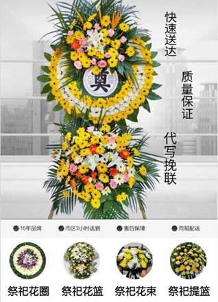 浙江省绍兴上虞区驿亭镇袍江村花圈代送